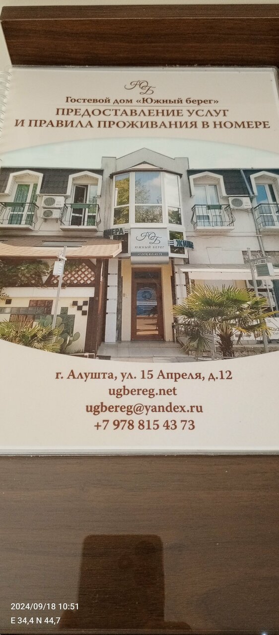 Гостиница Южный берег Алушта-185