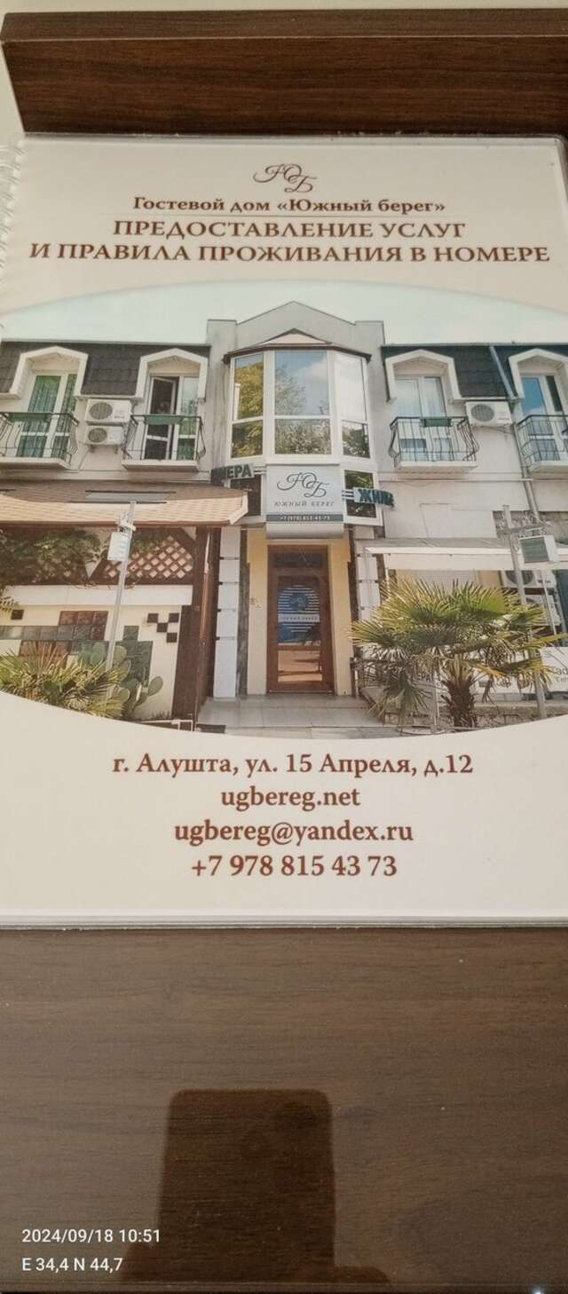 Гостиница Южный берег Алушта-184